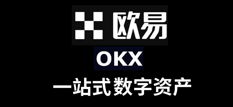 欧交易所app官方下载 欧交易所APP下载安卓